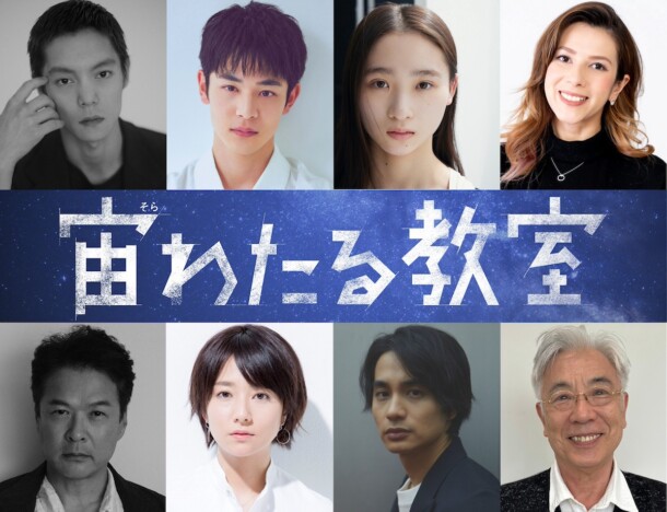 小林虎之介、伊東蒼、木村文乃、中村蒼ら、窪田正孝主演『宙わたる教室』出演決定