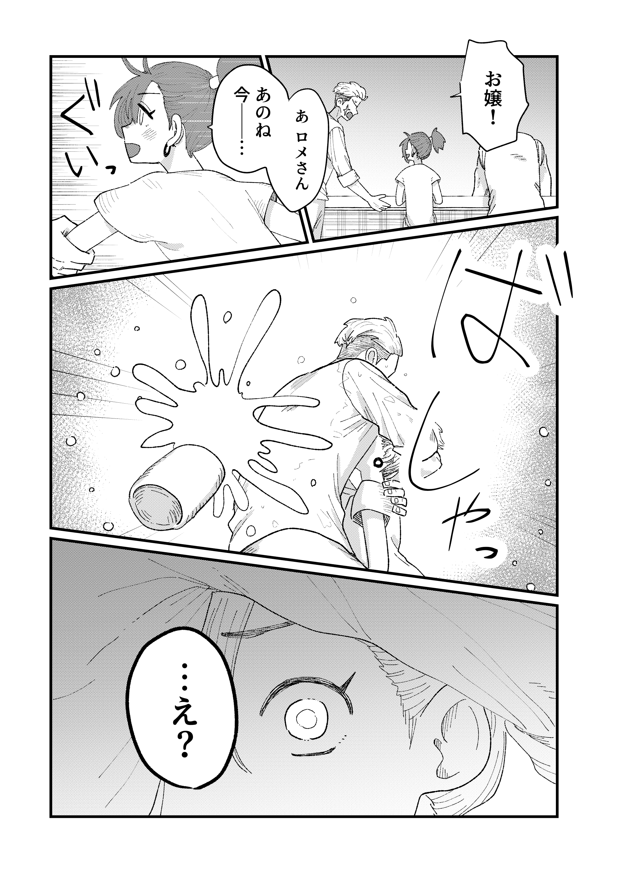 【漫画】『海賊の娘』