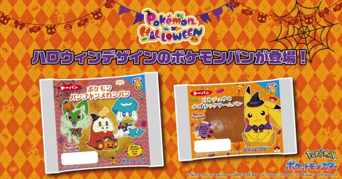 今年のハロウィンもピカチュウたちがかわいく彩る！　恒例のポケモンパン2種が発売中