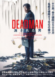 『DEADMAN 消された男』予告編の画像