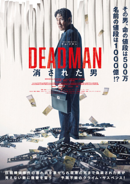 『DEADMAN 消された男』予告編