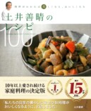 『土井善晴のレシピ100』TSUTAYA限定版が登場の画像