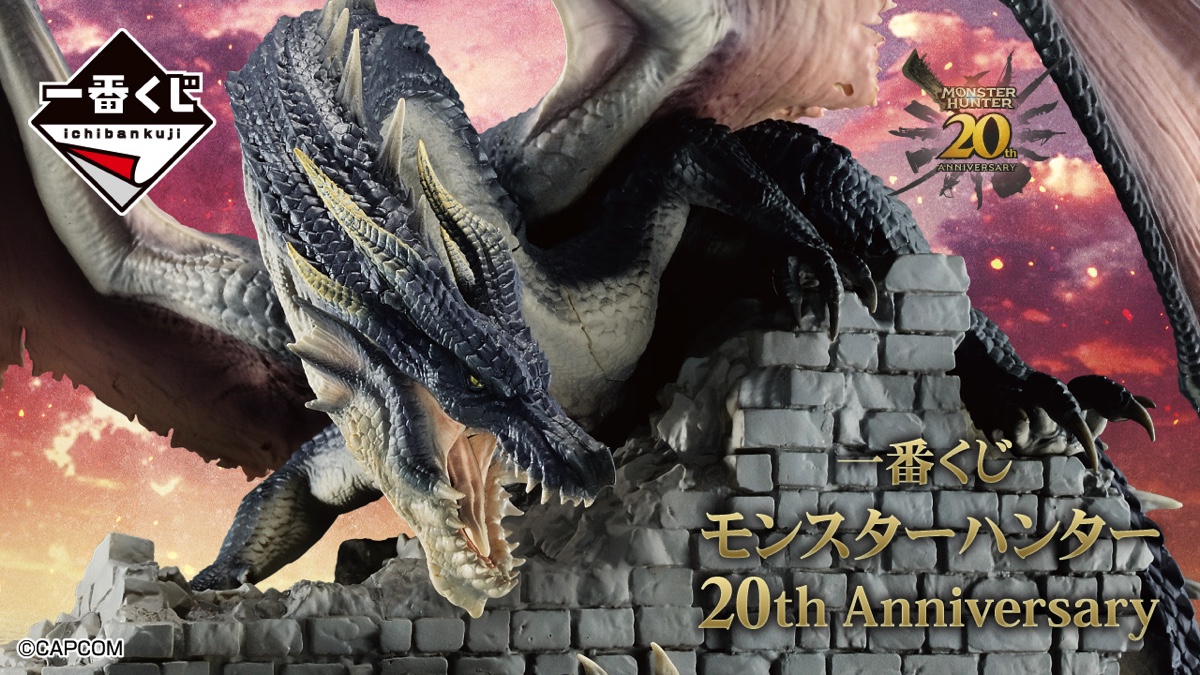 「モンハン」20周年の一番くじが9月6日発売