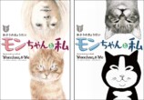 大ヒット猫マンガ『俺、つしま』のアクスタの画像