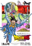 『ドラゴンボールDAIMA』本予告公開の画像