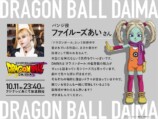 『ドラゴンボールDAIMA』本予告公開の画像