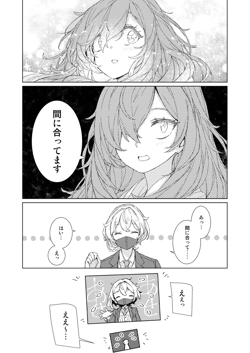 【漫画】君の髪を切りたいの画像