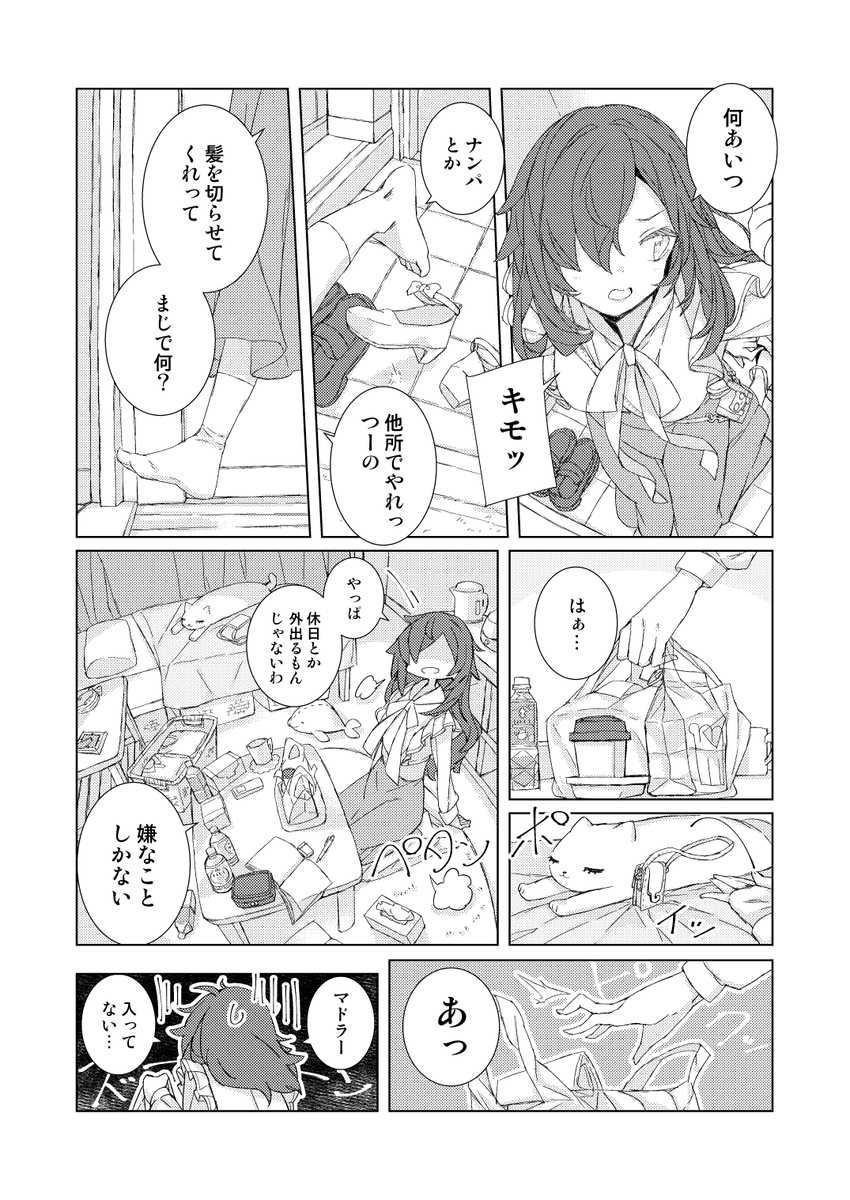 【漫画】君の髪を切りたいの画像