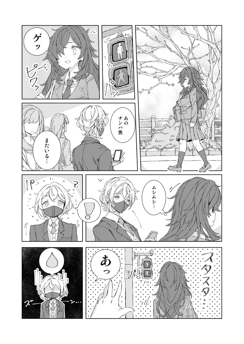 【漫画】君の髪を切りたいの画像