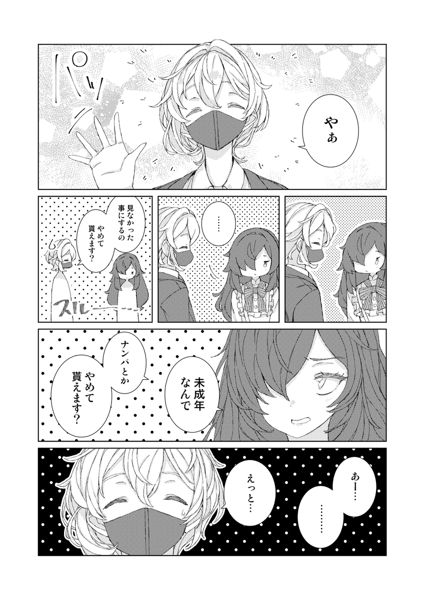 【漫画】君の髪を切りたいの画像