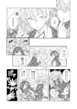 【漫画】君の髪を切りたいの画像