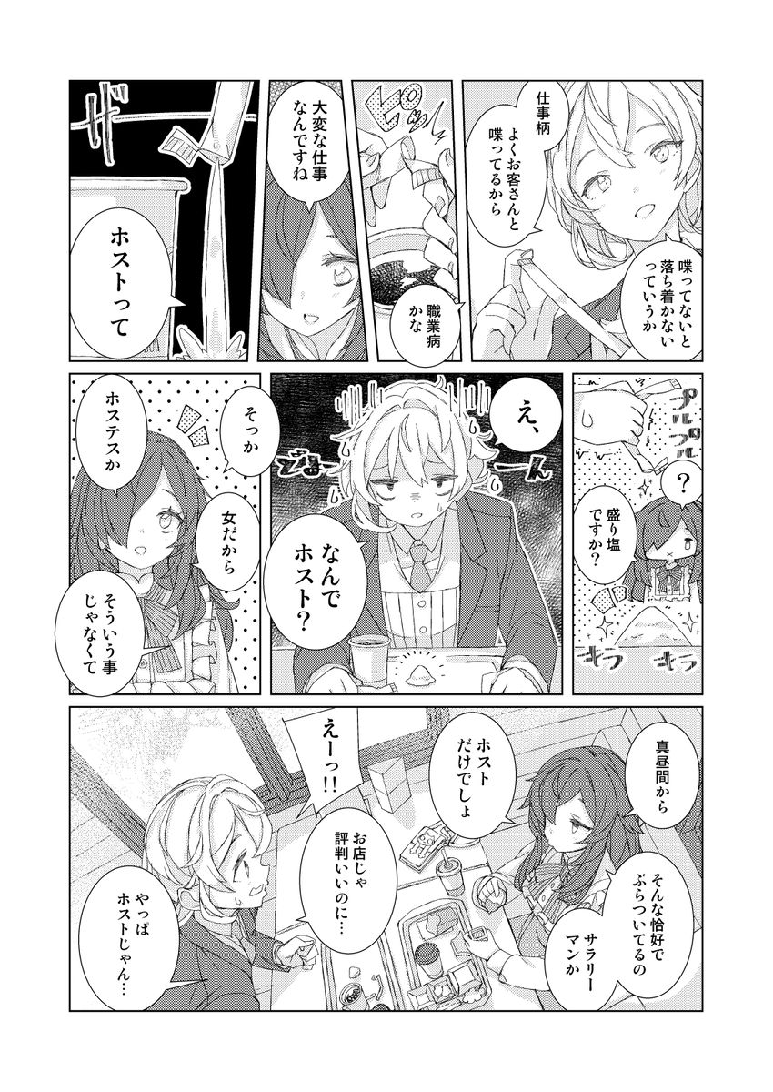 【漫画】君の髪を切りたいの画像