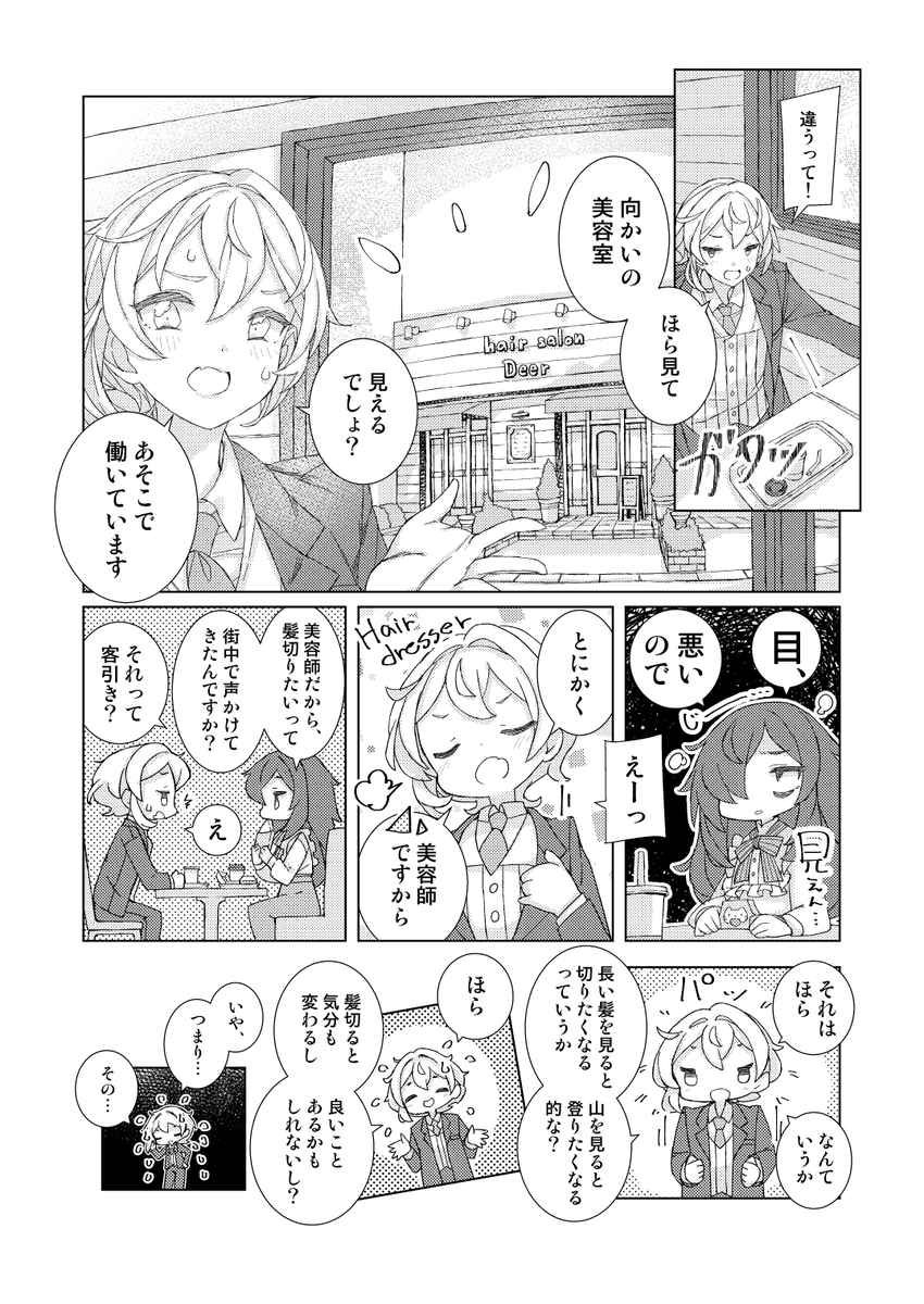 【漫画】君の髪を切りたいの画像