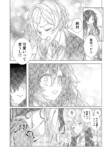 【漫画】君の髪を切りたいの画像