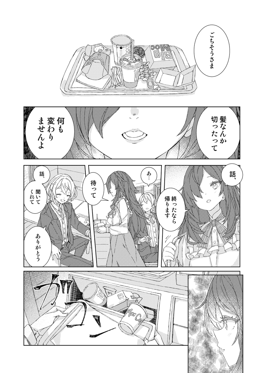 【漫画】君の髪を切りたいの画像