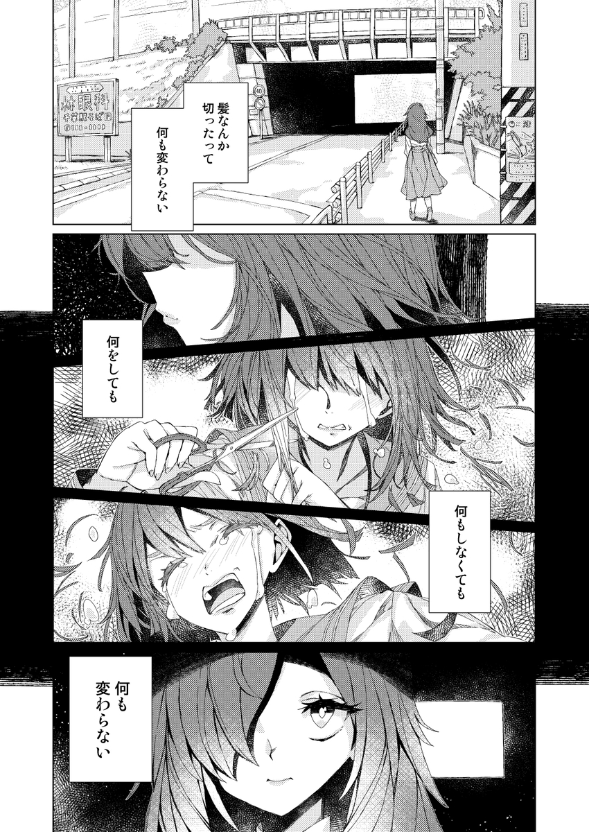 【漫画】君の髪を切りたいの画像