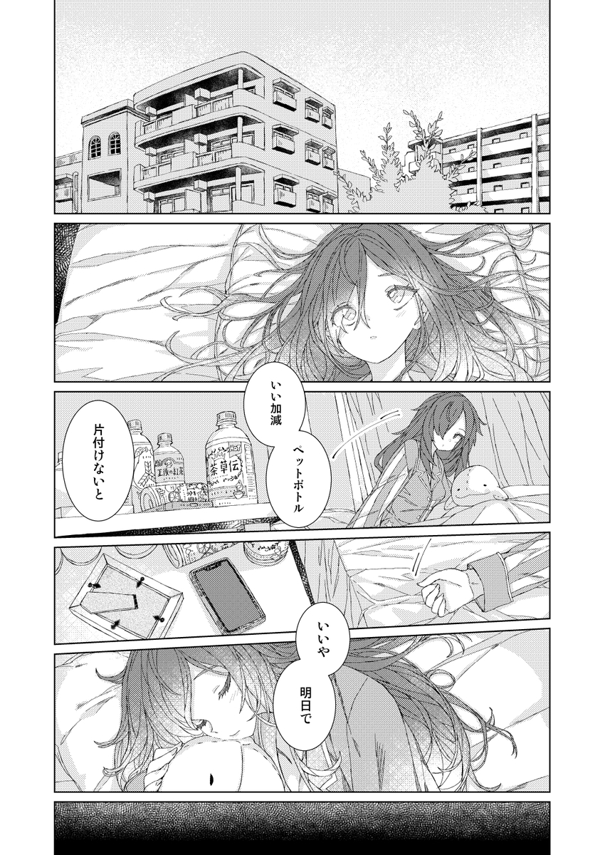 【漫画】君の髪を切りたいの画像