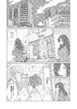 【漫画】君の髪を切りたいの画像