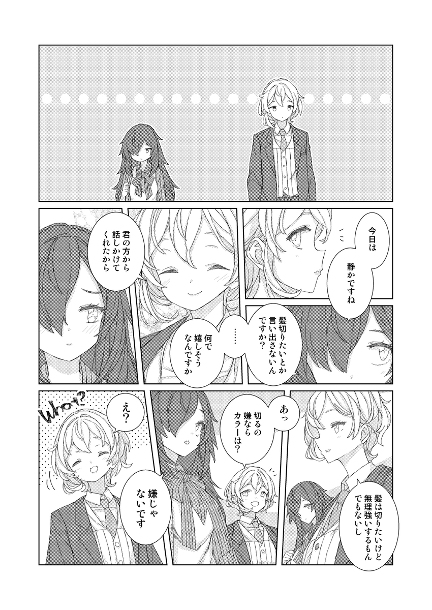 【漫画】君の髪を切りたいの画像