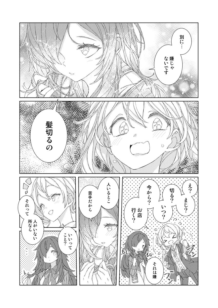 【漫画】君の髪を切りたいの画像