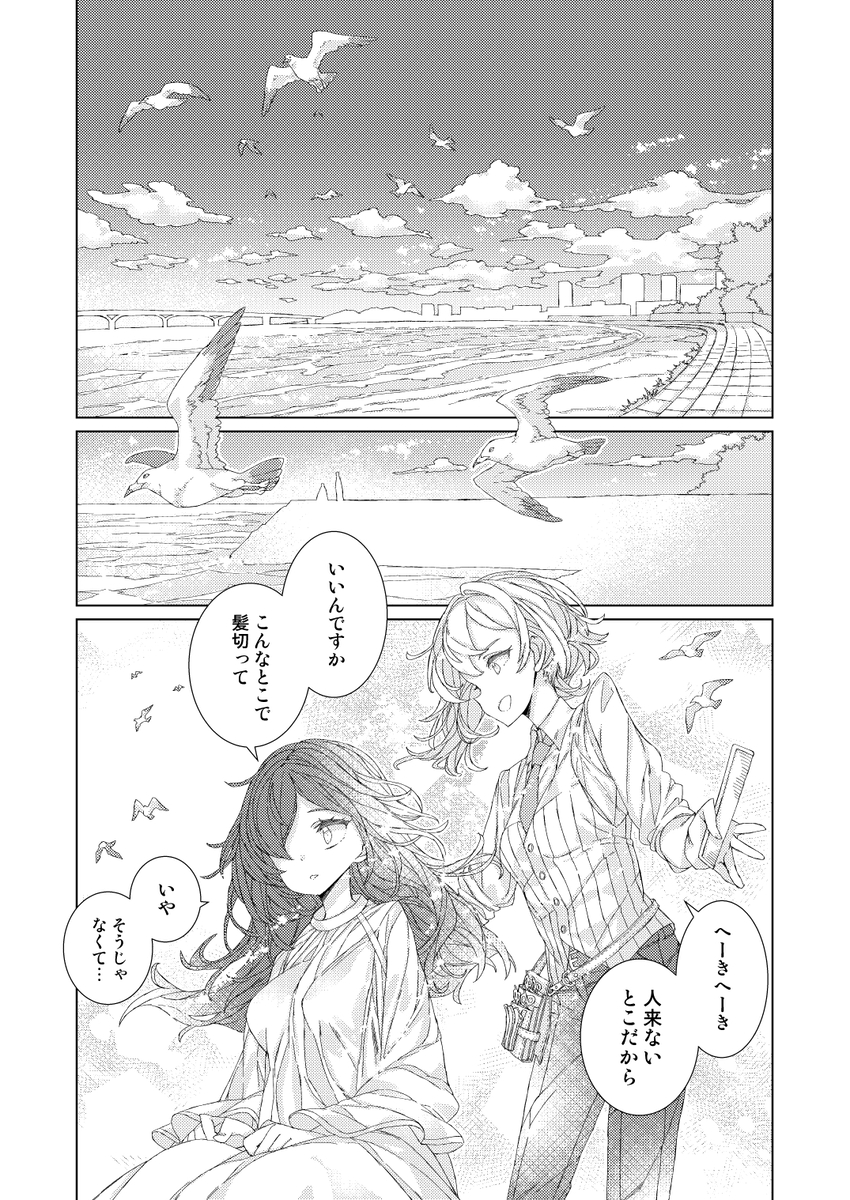 【漫画】君の髪を切りたいの画像