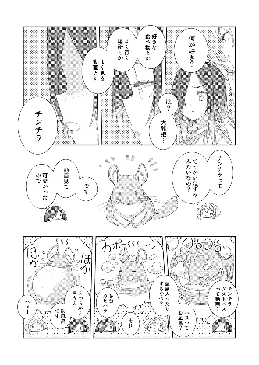 【漫画】君の髪を切りたいの画像