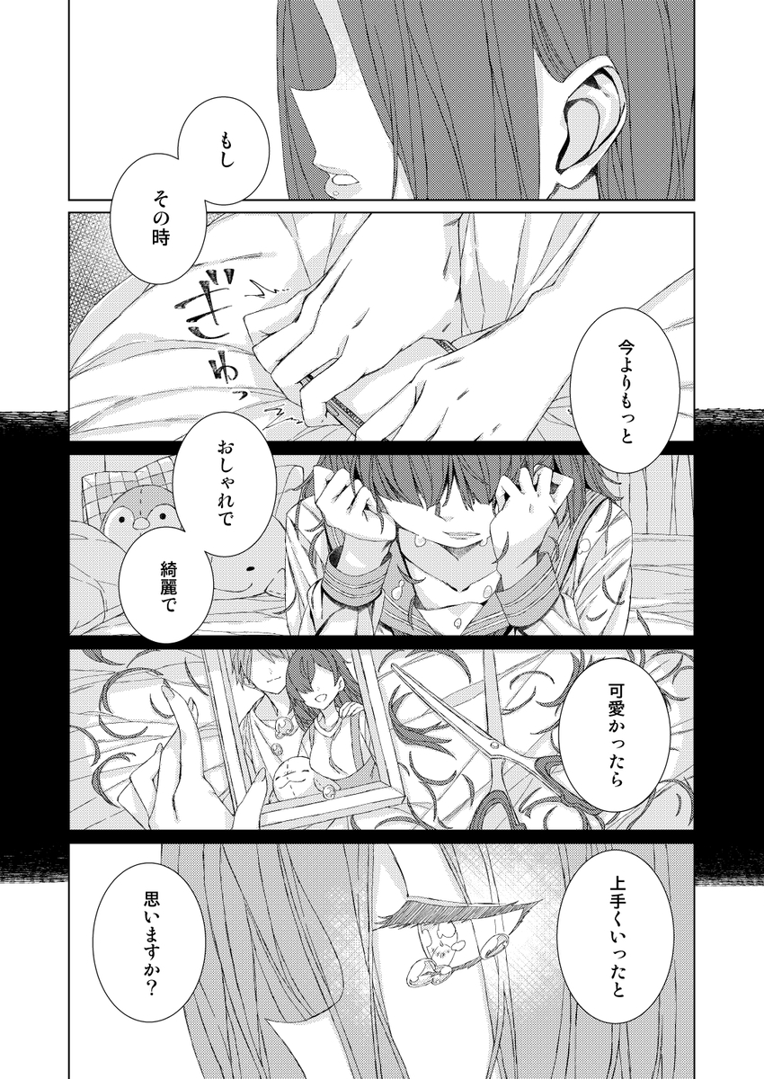 【漫画】君の髪を切りたいの画像