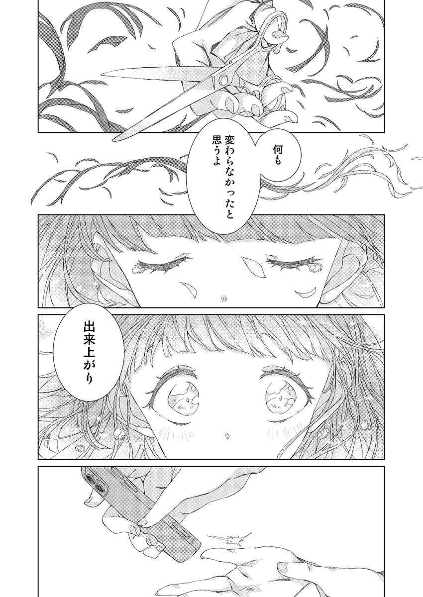 【漫画】君の髪を切りたいの画像