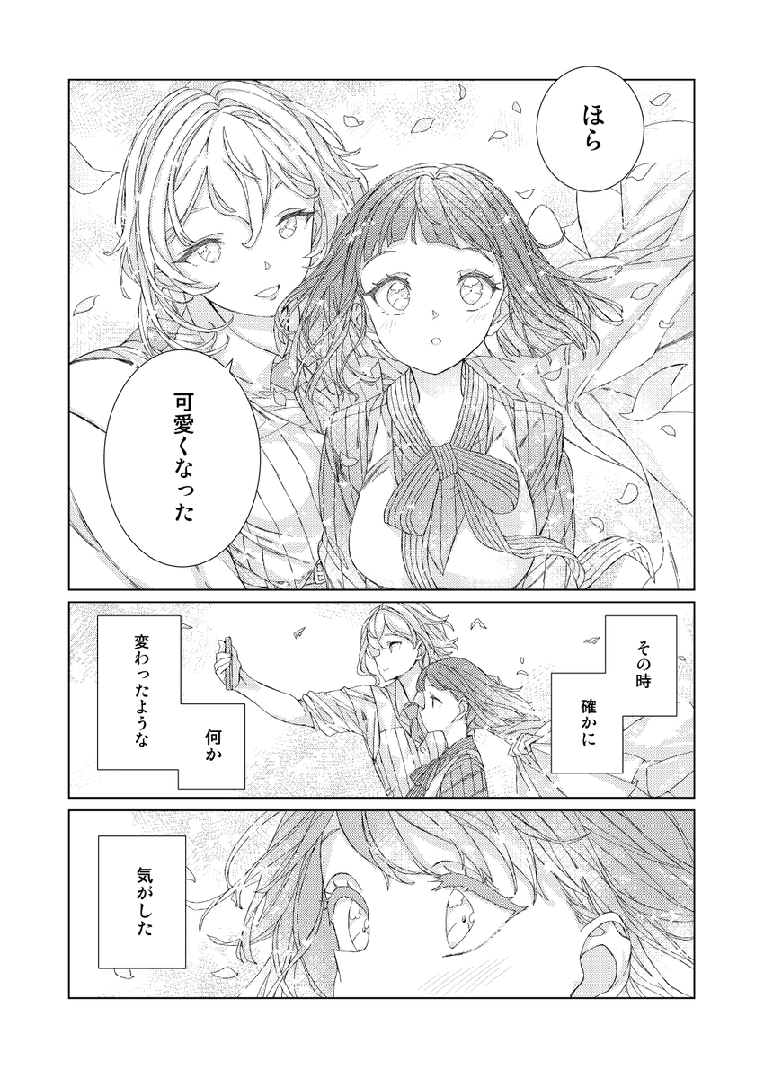 【漫画】君の髪を切りたいの画像