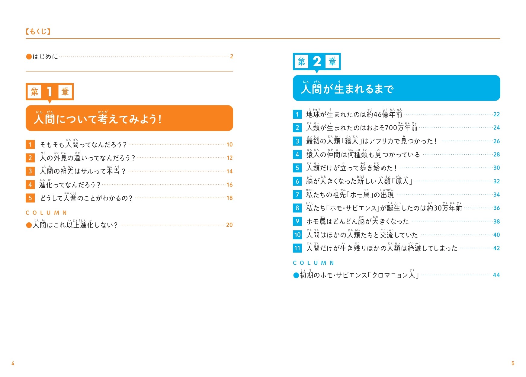 人類の起源、日本人のルーツについて考える本の画像