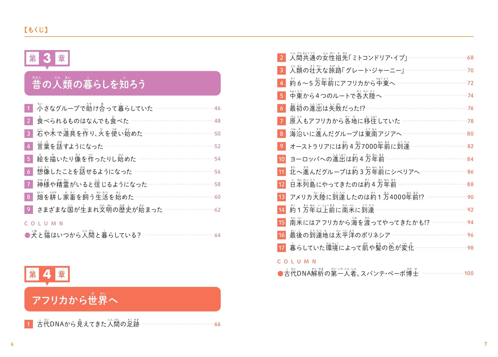 人類の起源、日本人のルーツについて考える本の画像