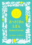 「おつきさま絵本原画展」開催の画像