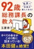 92歳総務課長の教え