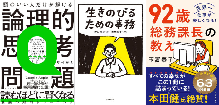 【新連載】谷頭和希の「話題のビジネス書」“ガチ”レビュー　坂口恭平、92歳総務課長、論理的思考本を読む