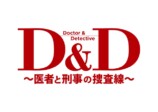 藤木直人主演『D&D』に早見あかりら出演の画像