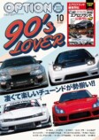 90年代の「日本製スポーツカー」の魅力とはの画像