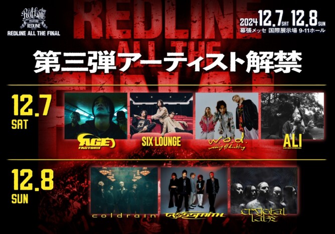 『REDLINE ALL THE FINAL』第3弾出演者にAge Factory、w.o.d.、ALI、coldrain、Crossfaithら