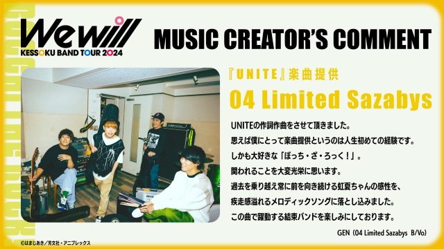 04 Limited Sazabys コメント