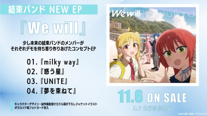 結束バンド、新EP『We will』に佐藤千亜妃、04 Limited Sazabys、大木伸夫、石原慎也が楽曲提供