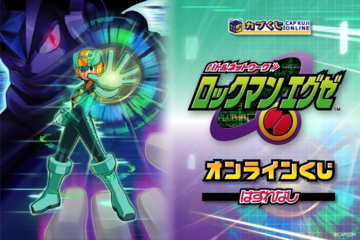 バトルチップがアクスタに！　名作「ロックマンエグゼ」シリーズのオンラインくじが登場