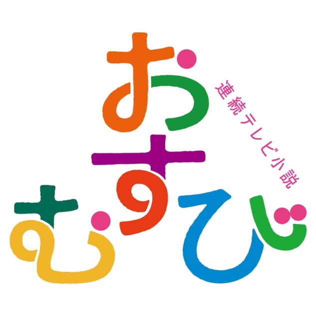 『おむすび』新キャストに関口メンディーら