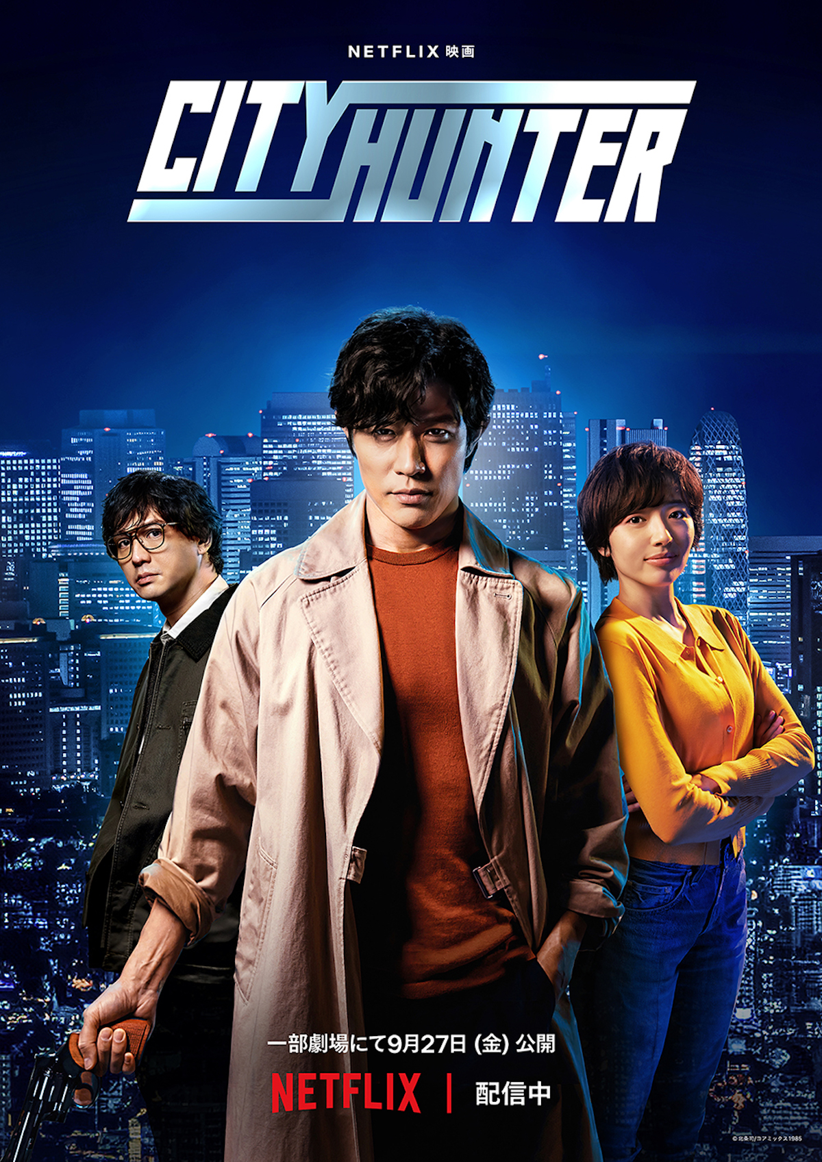 Netflix『シティーハンター』2週間限定上映