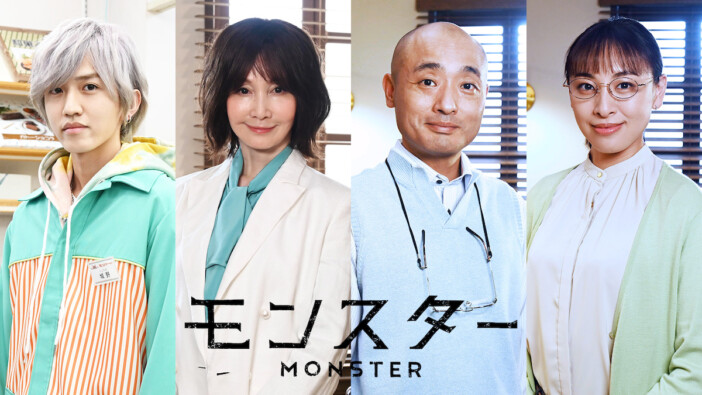 趣里主演『モンスター』にYOU、中川翼出演へ　宇野祥平＆音月桂はパラリーガルの夫婦役に