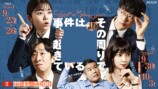 小芝風花×笠松将『じけおき』S2放送決定の画像