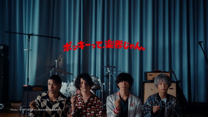 『ポッキー』新TVCMに[Alexandros]、アイナ・ジ・エンド、CHO CO PA CO CHO CO QUIN QUINが出演