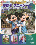 東京ディズニーシー®パーフェクトガイドブックの画像