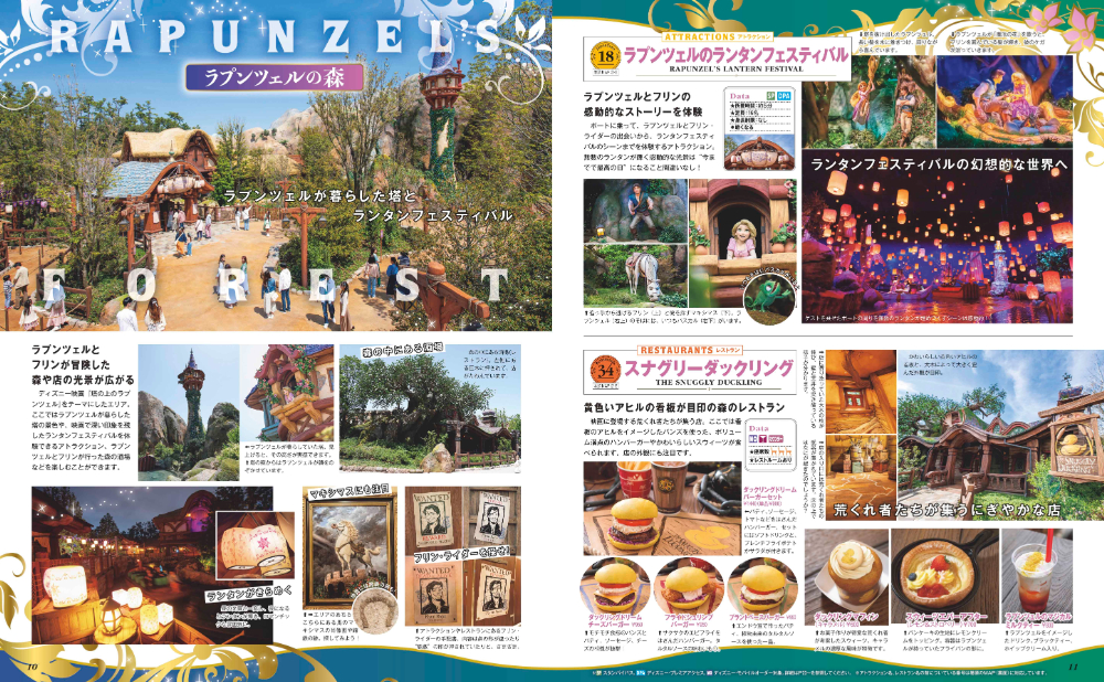 東京ディズニーシー®パーフェクトガイドブックの画像