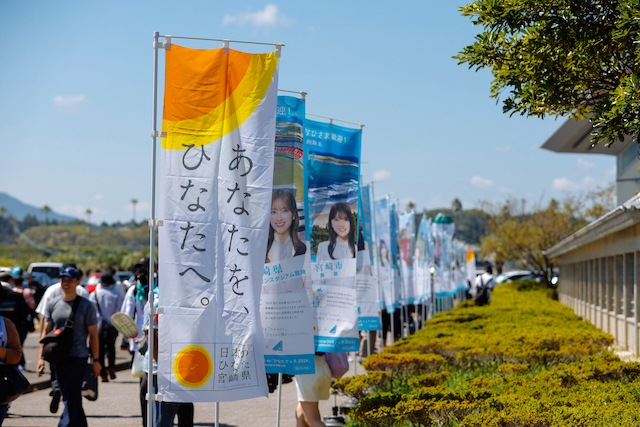 『ひなたフェス2024』／写真：木村泰之