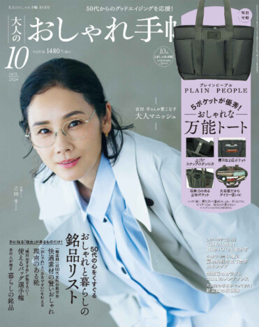 第2回「更年期川柳」締め切り迫る　50代女性ファッション誌『大人のおしゃれ手帖』主催