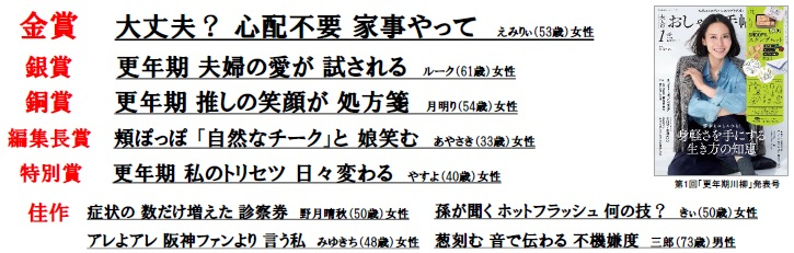 第2回「更年期川柳」締め切り迫るの画像